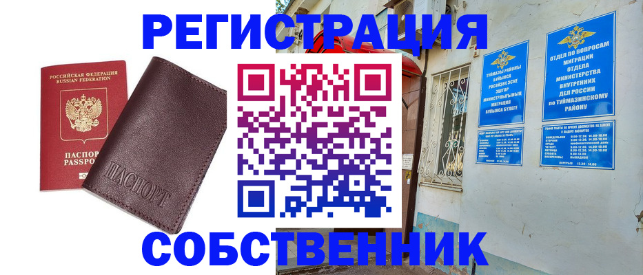 прописка регистрация в Шарыпово