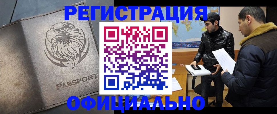временная регистрация в Шарыпово
