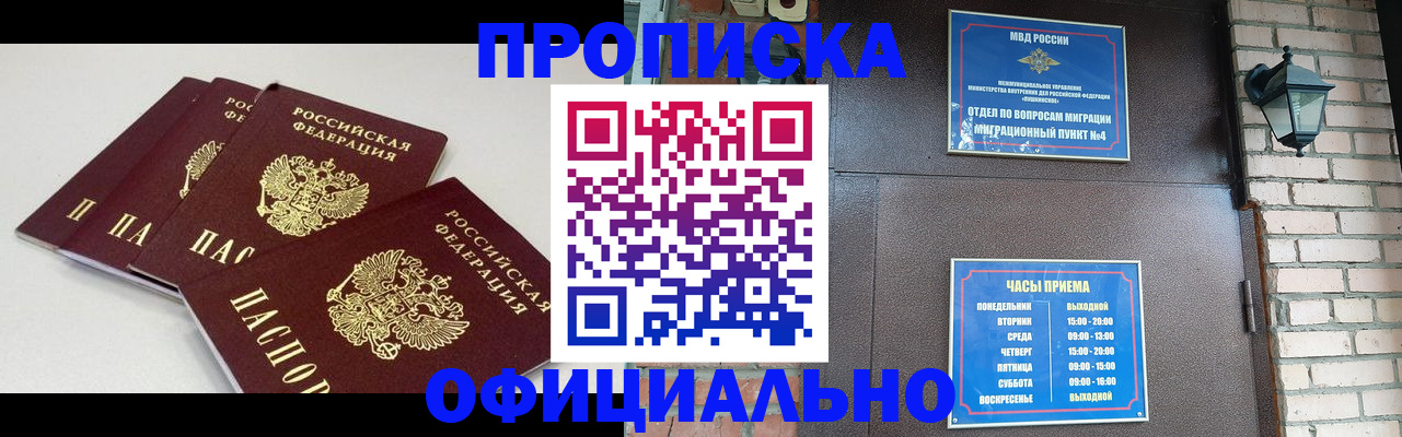 прописка в Шарыпово