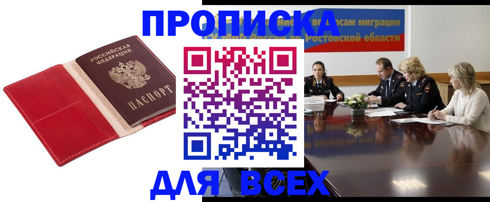прописка законно в Шарыпово